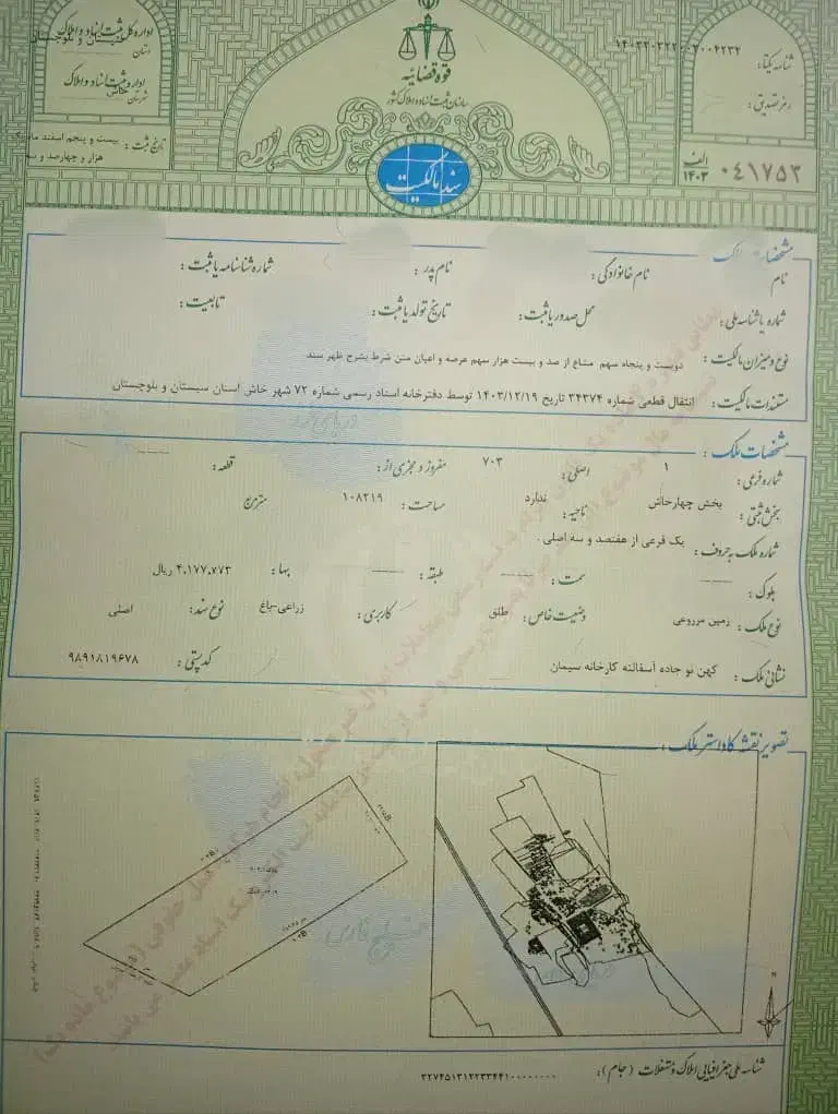 زمین آب ترش|فروش زمین و ملک کلنگی|خاش, |دیوار