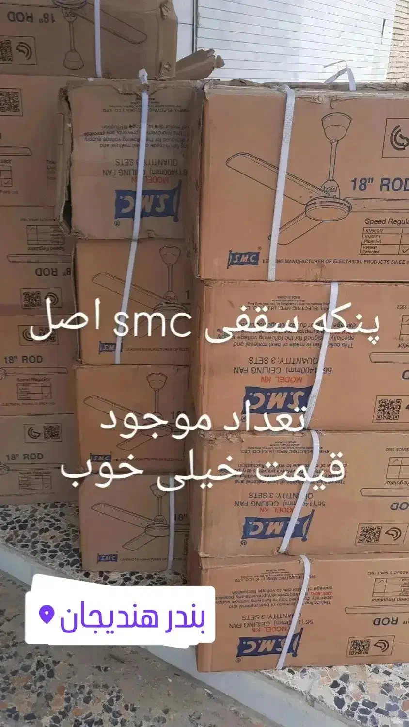 پنکه سقفی|پنکه و تصفیه‌کنندهٔ هوا|هندیجان, |دیوار