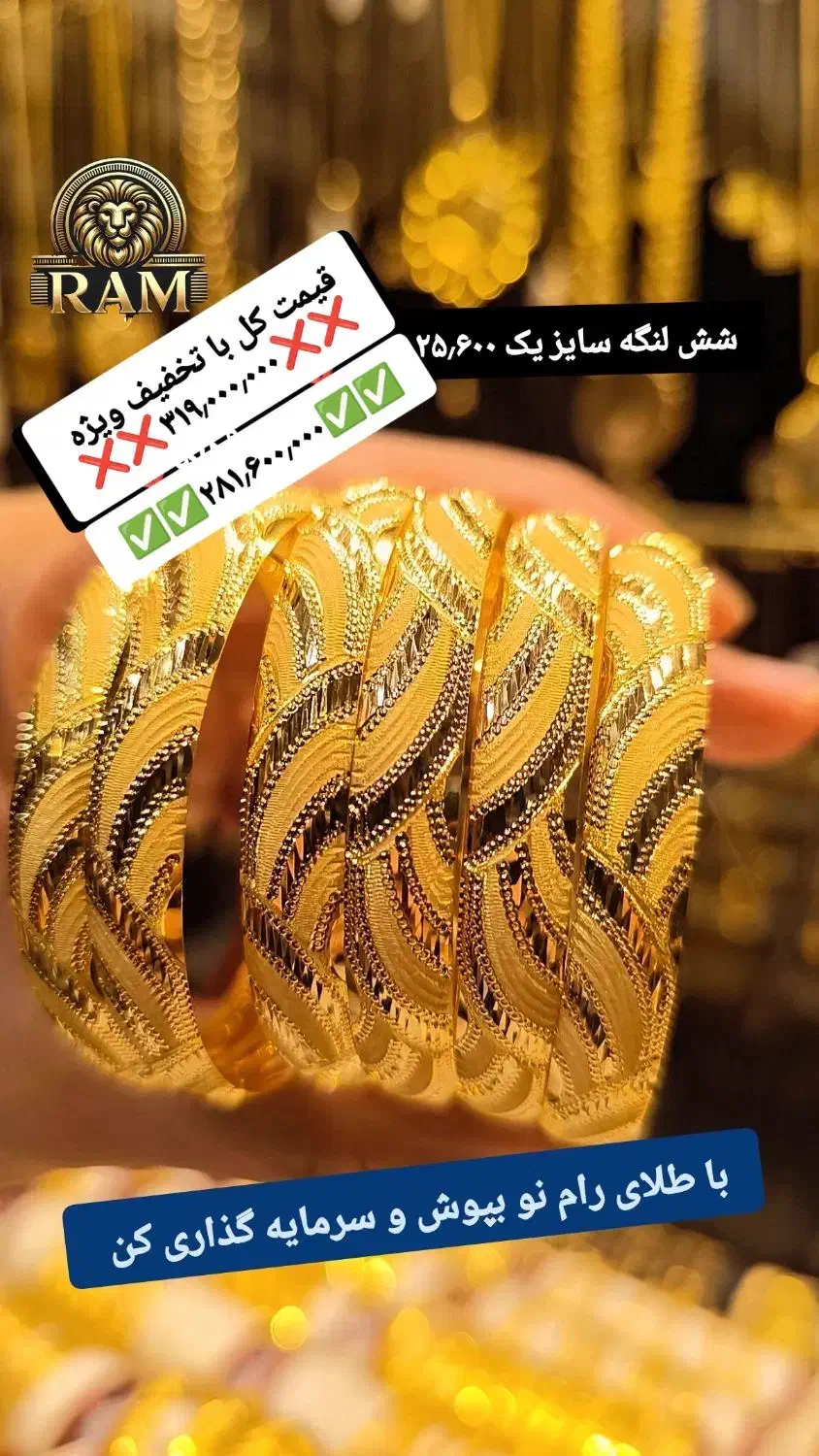 النگوطلالوکس سفارشی شرکتی تخفیف طلارام سرمایه‌گذار|جواهرات|شیراز, شاهچراغ|دیوار