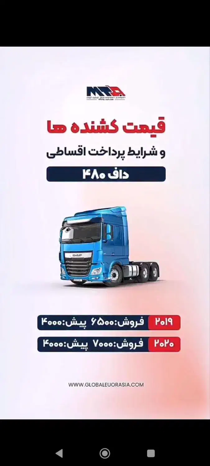 آف اچ رنو داف|خودرو سنگین|باسمنج, |دیوار