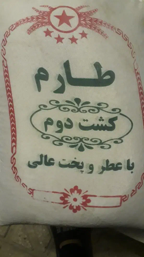 برنج شمال کشت اول وکشت دوم|خوردنی و آشامیدنی|یزد, |دیوار