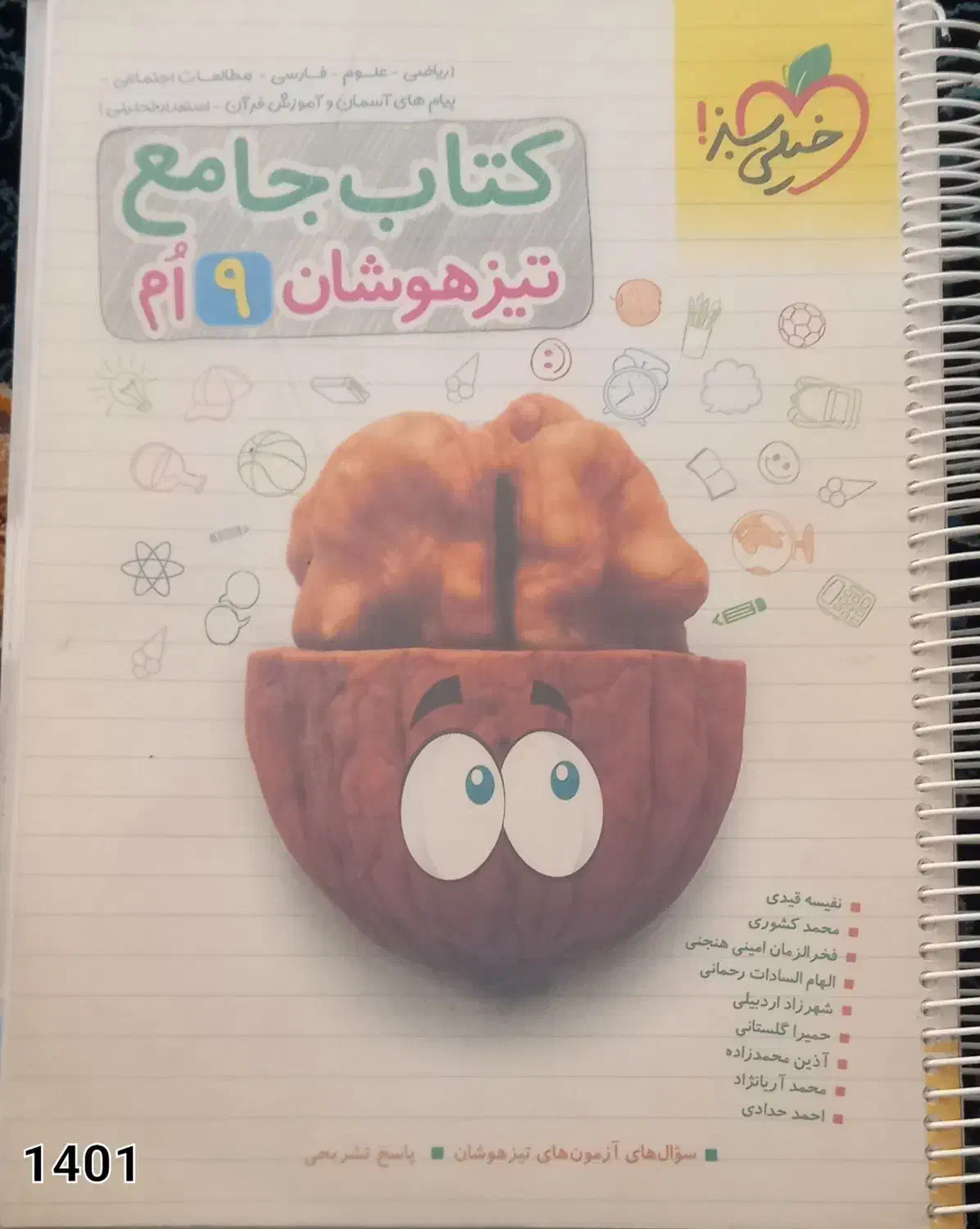 کتاب|کتاب و مجله آموزشی|فسا, |دیوار