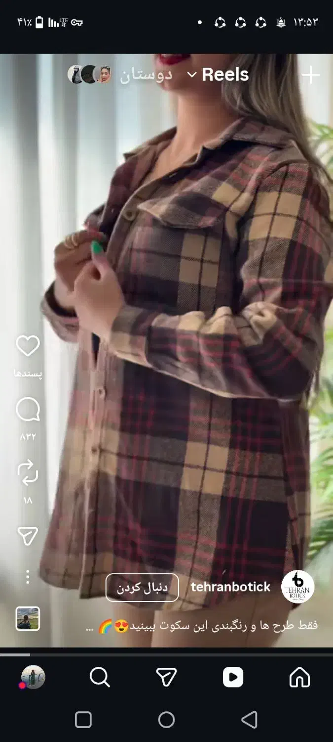 لباس شب یلدایی|لباس|شیروان (خراسان), |دیوار