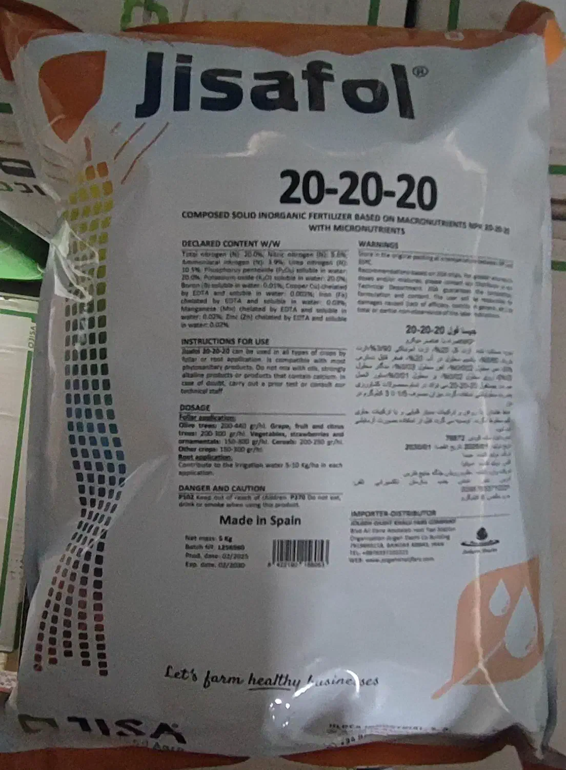 کود ۲۰ـ۲۰ـ۲۰ جیسا اسپانیا|خدمات باغبانی و درختکاری|بندرعباس, |دیوار