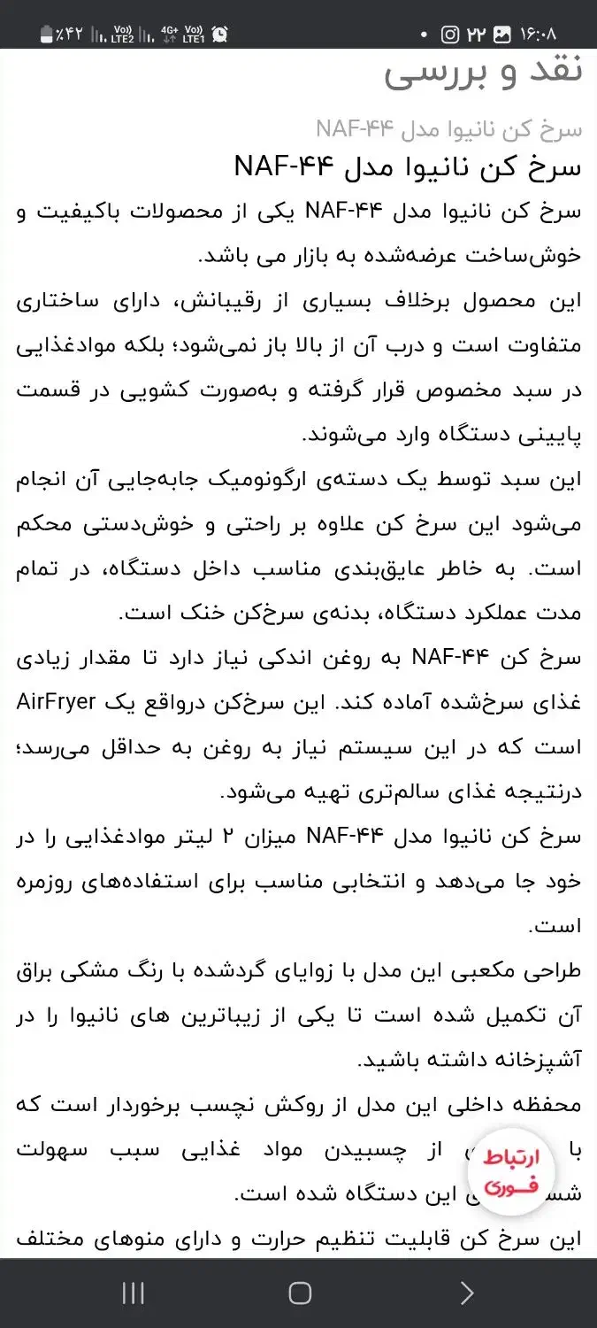 سرخ کن نانیوا|اجاق گاز و لوازم برقی پخت‌وپز|قرچک, مهدیه|دیوار
