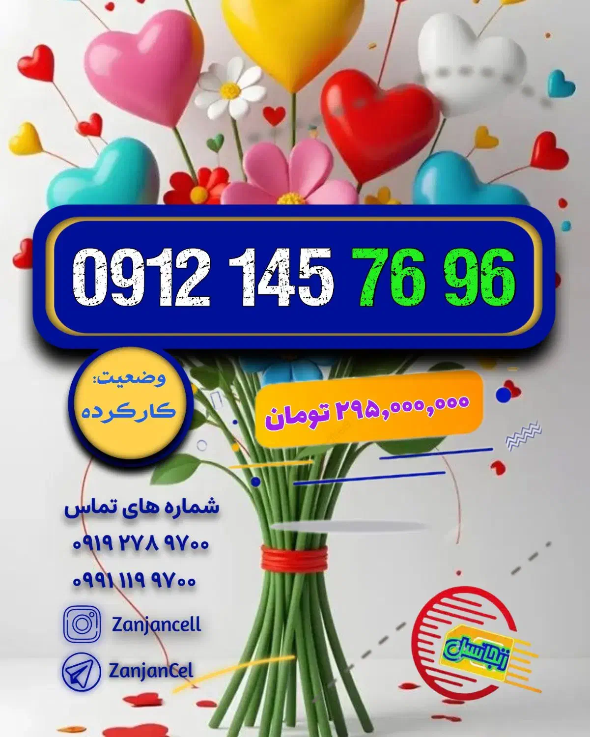 خاص و آس 0912.241.0920|سیم‌کارت|زنجان, |دیوار