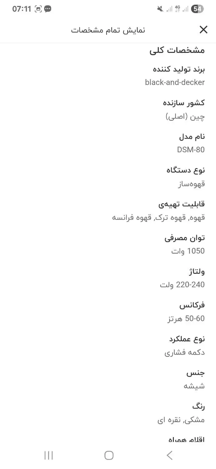 قهوه ساز بلک اند دکر|سماور، چای‌ساز، قهوه‌ساز|تهران, صادقیه|دیوار