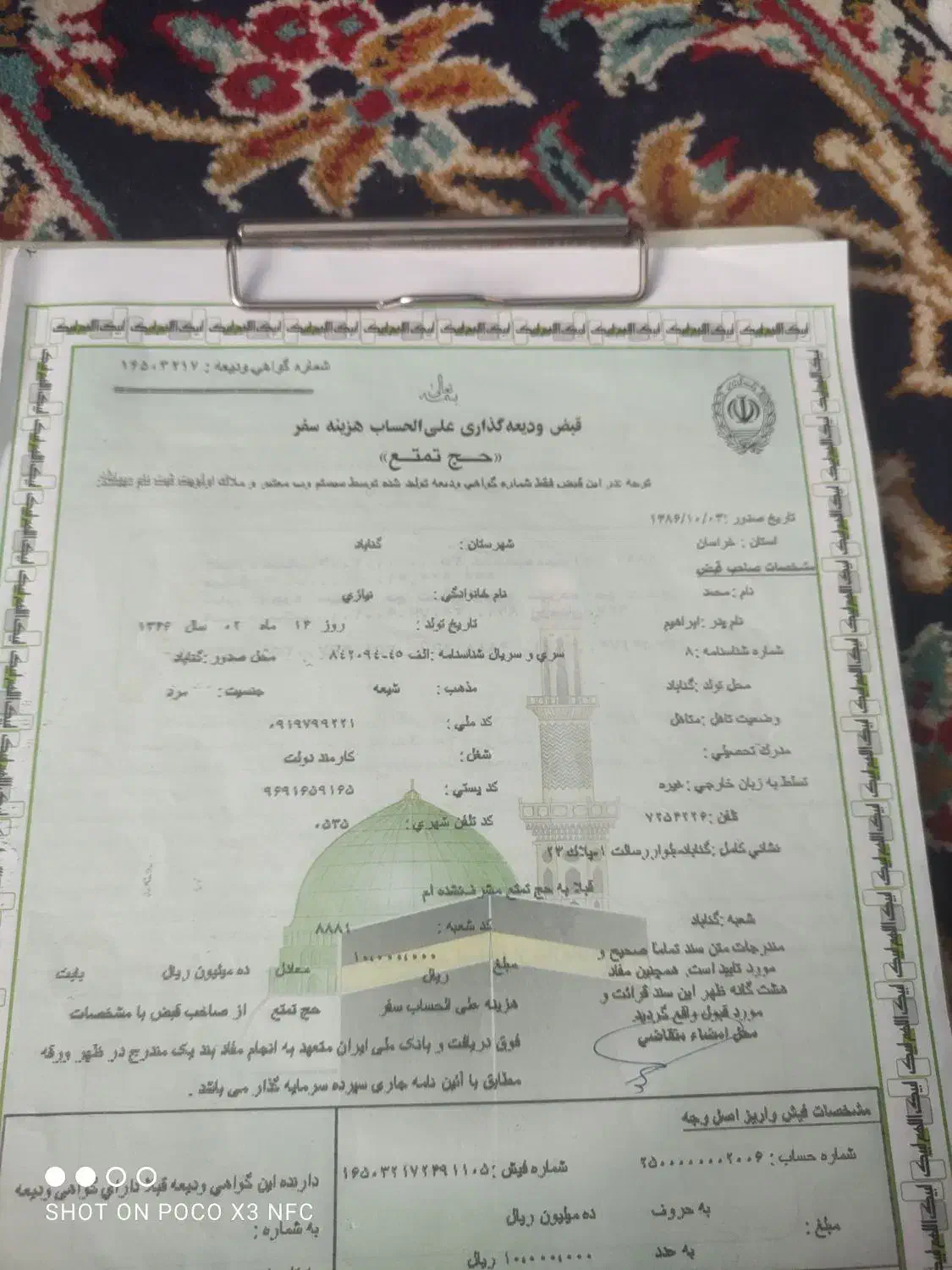 فروش فیش حج تمتع|تور و چارتر|گناباد, |دیوار