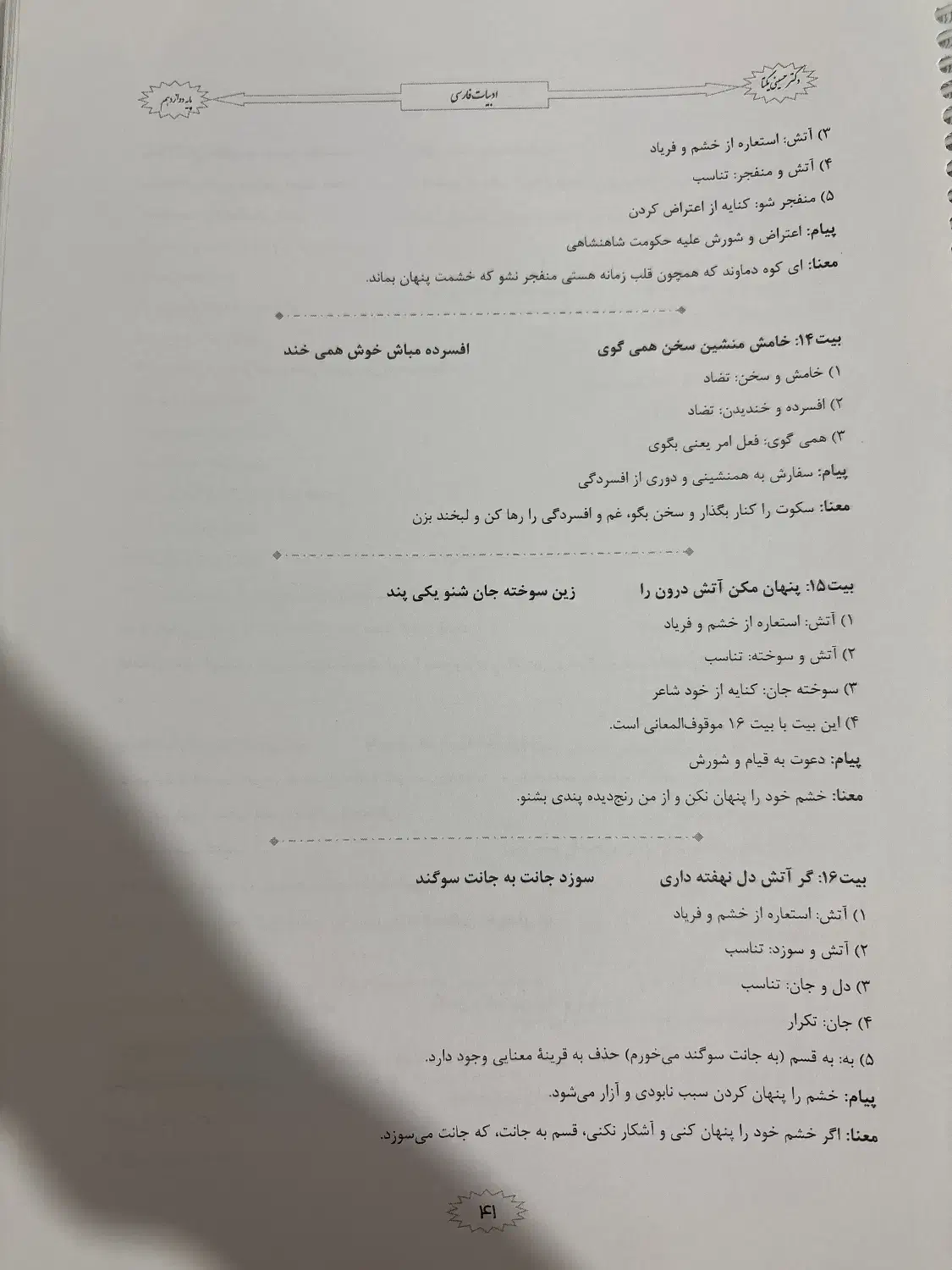 جزوه فارسی امتحانات نهایی سه رشته|کتاب و مجله آموزشی|بیجار, |دیوار