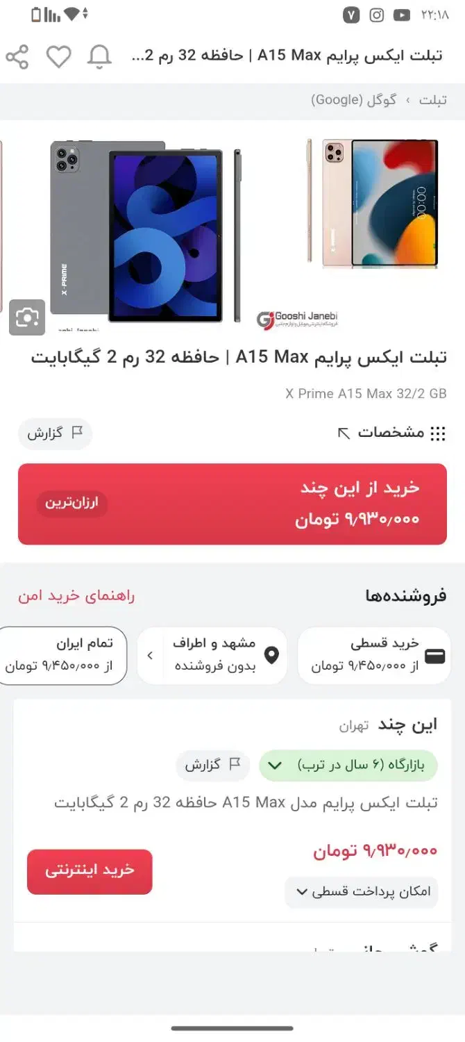 تبلت ایکس پرایمA15|تبلت|مشهد, اروند (کشف)|دیوار