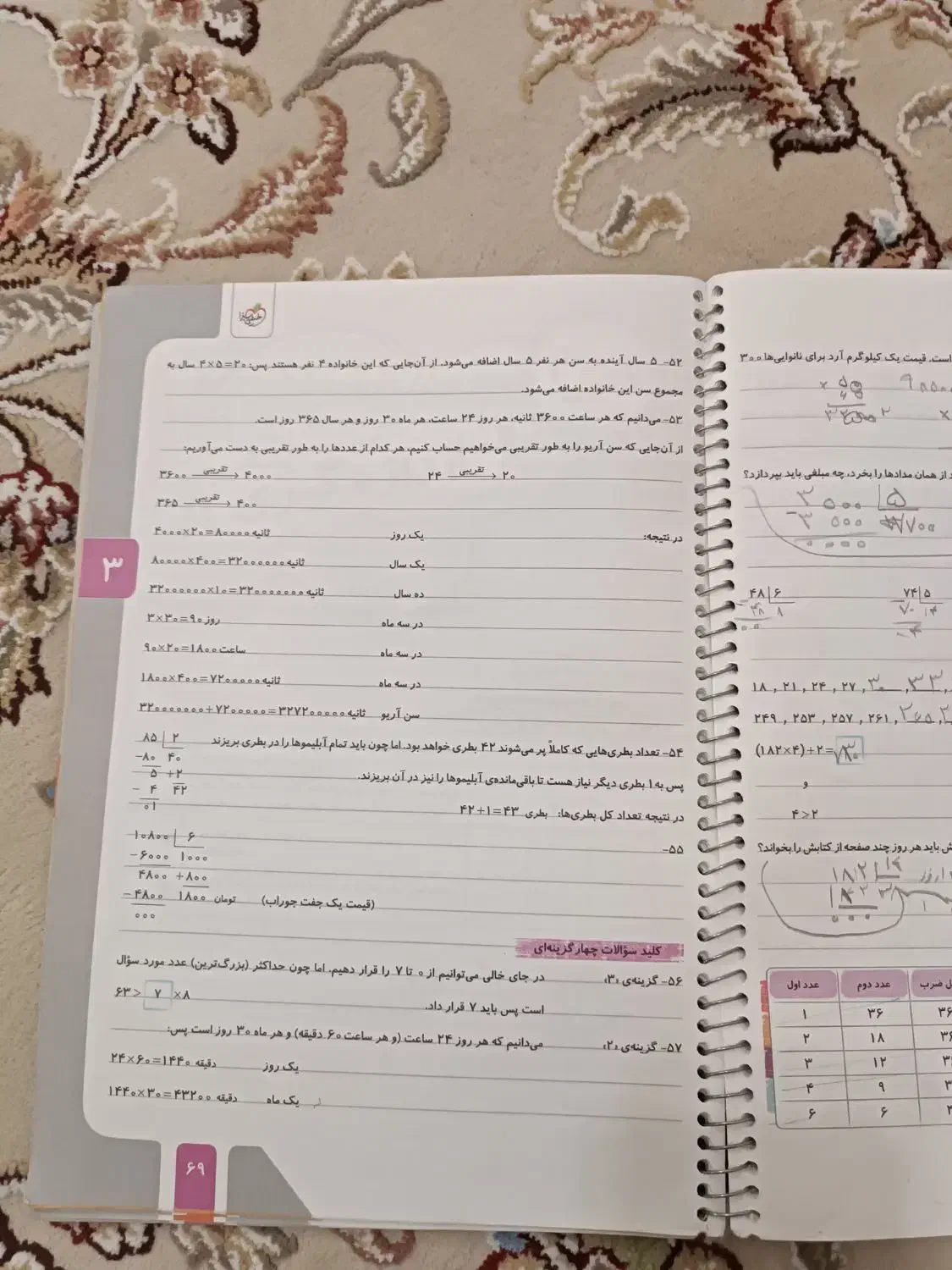 کتاب کمک درسی ۴ ام|کتاب و مجله آموزشی|شیراز, منطقه هوایی شهید دوران|دیوار