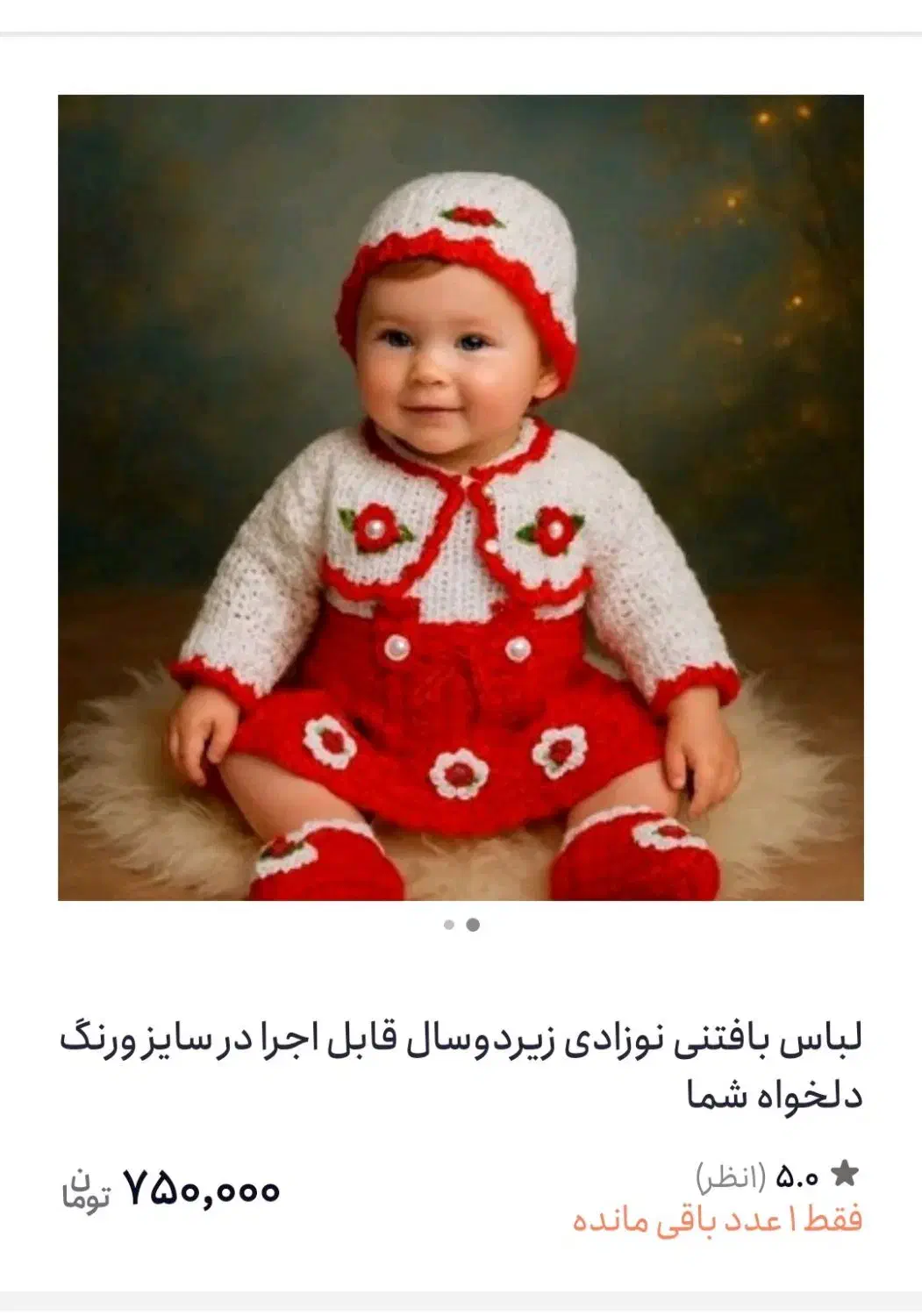 مناسب یلدا تن پوش قشنگی|کفش و لباس بچه|جیرفت, |دیوار