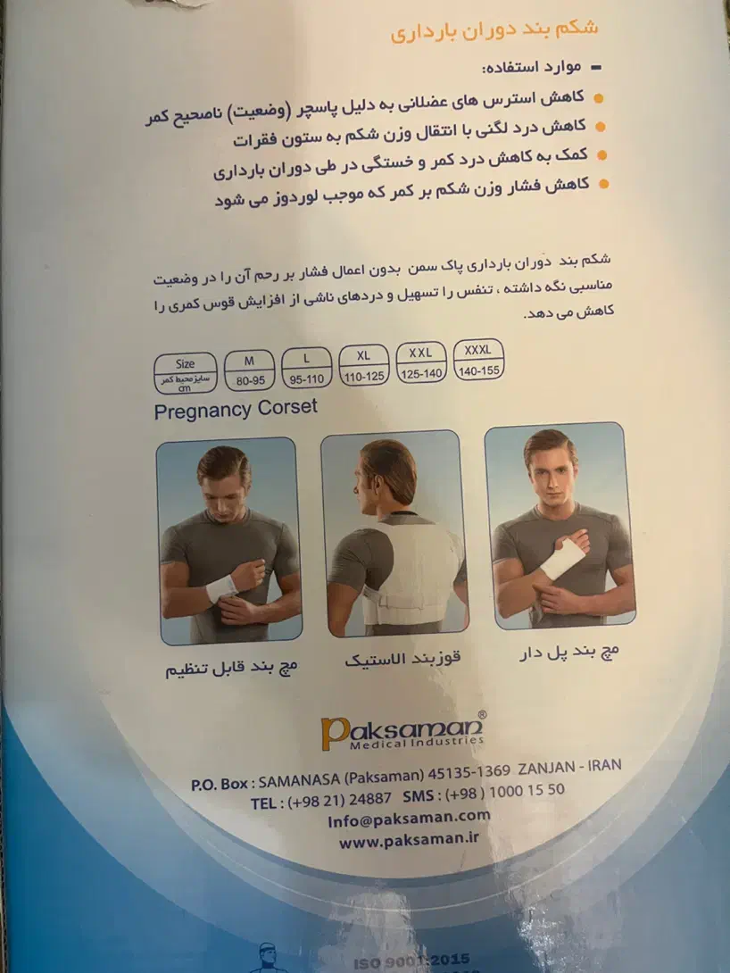 شکم بند بارداری|آرایشی، بهداشتی، درمانی|تهران, یوسف‌آباد|دیوار