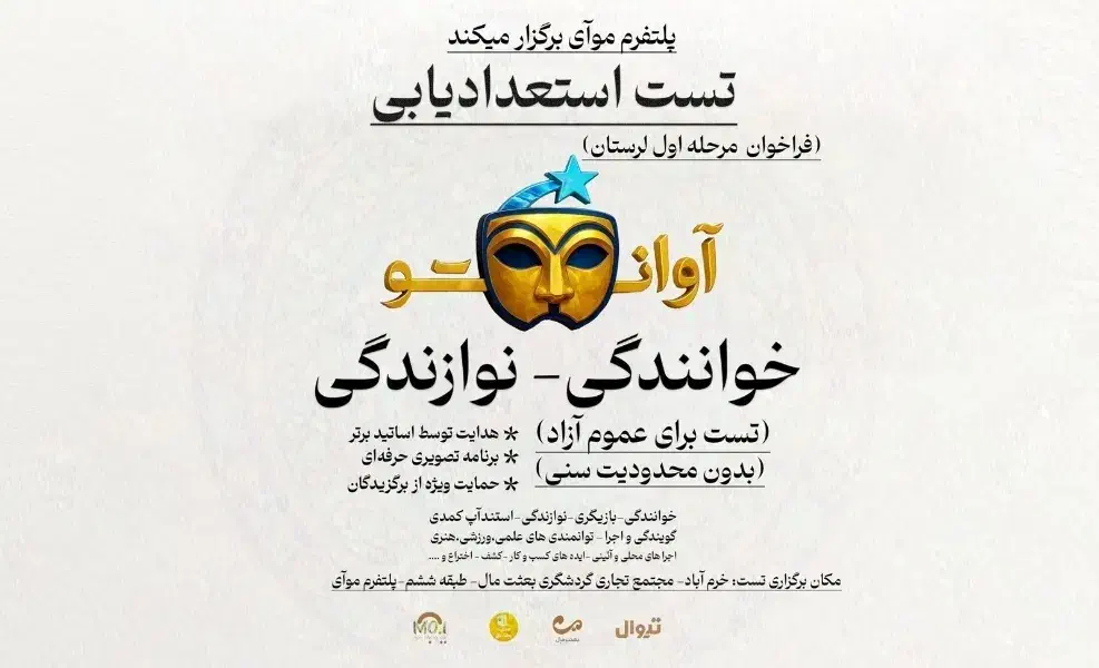 راستی آزمایی خوانندگی و نوازندگی|خدمات آموزشی|الیگودرز, |دیوار