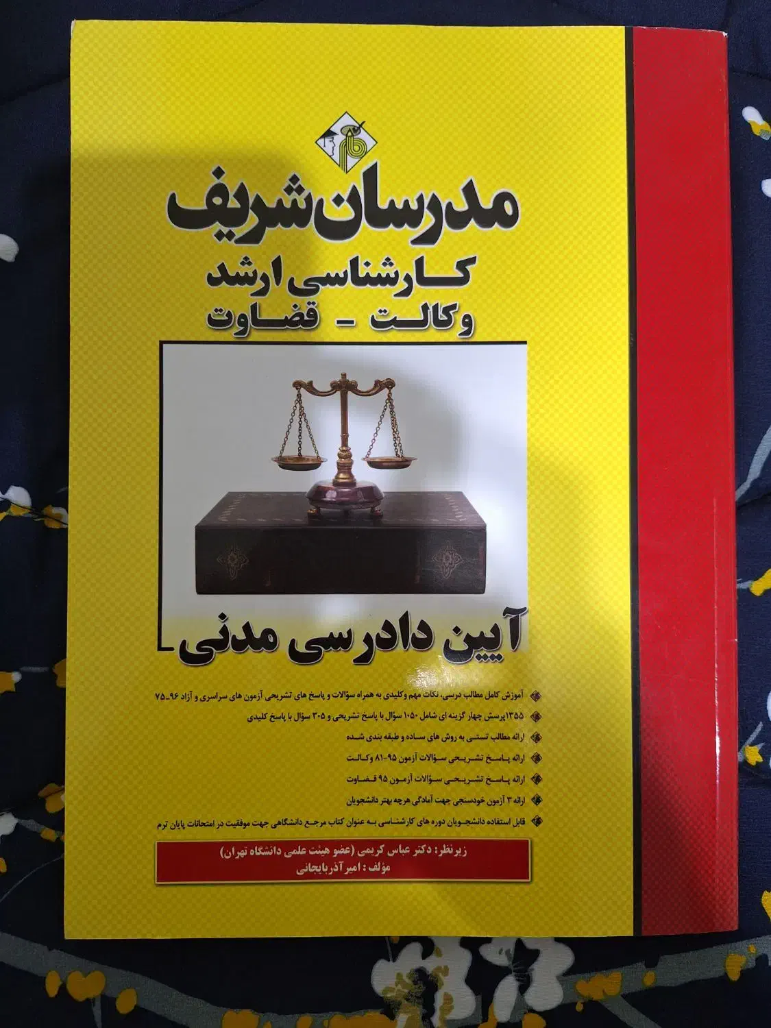 کتب حقوقی|کتاب و مجله آموزشی|تهران, باغ فیض|دیوار