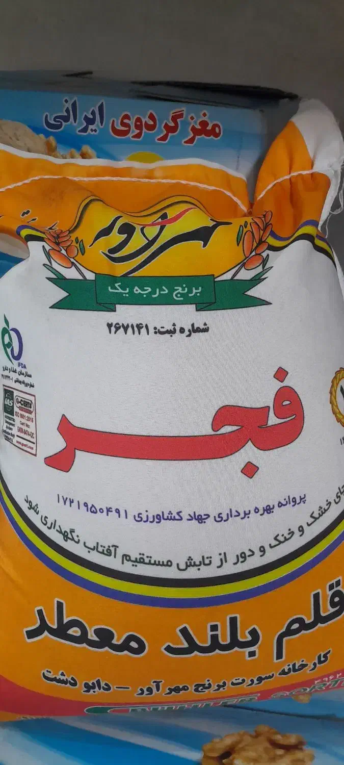 برنج حبوبات آجیل|خوردنی و آشامیدنی|کنگاور, |دیوار