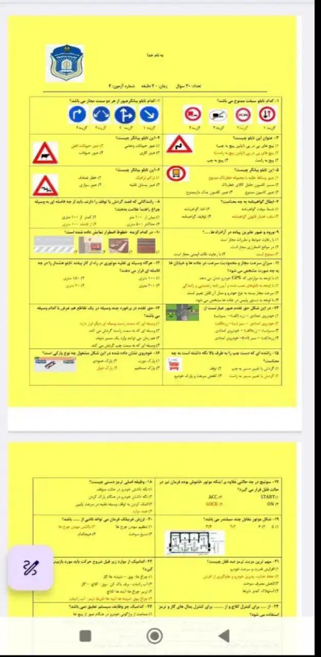 سوالات اصلی آیین نامه1404|کتاب و مجله آموزشی|شادگان, |دیوار