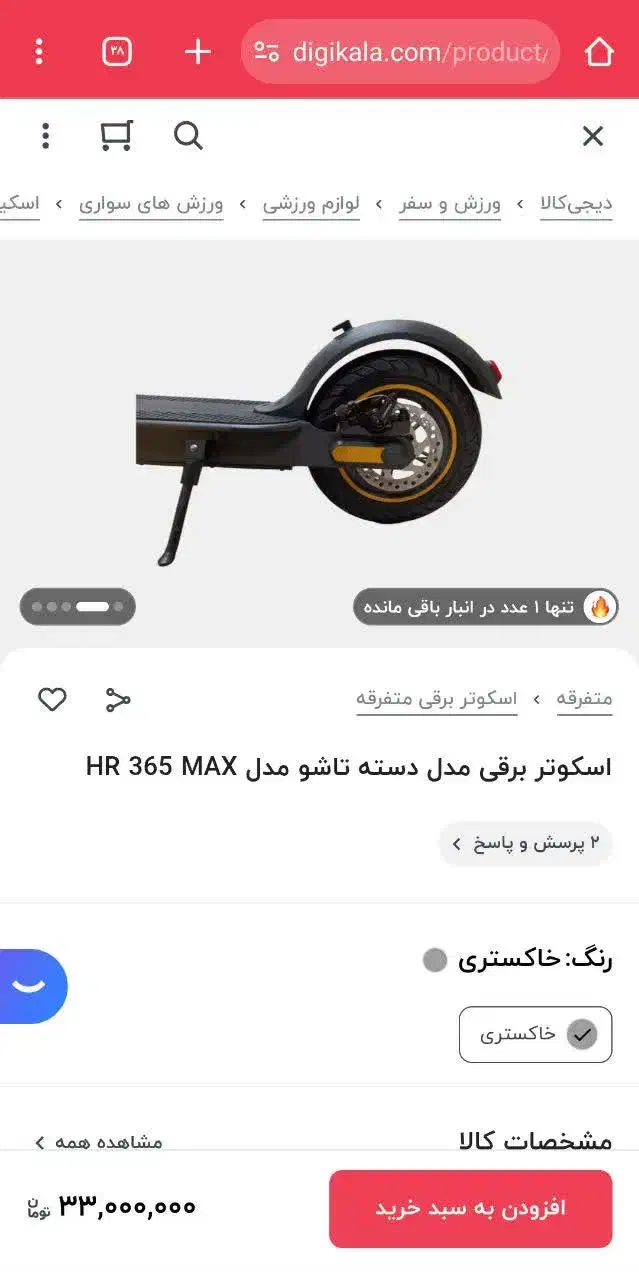 اسکوتر برقی|دوچرخه، اسکیت، اسکوتر|کاشمر, |دیوار