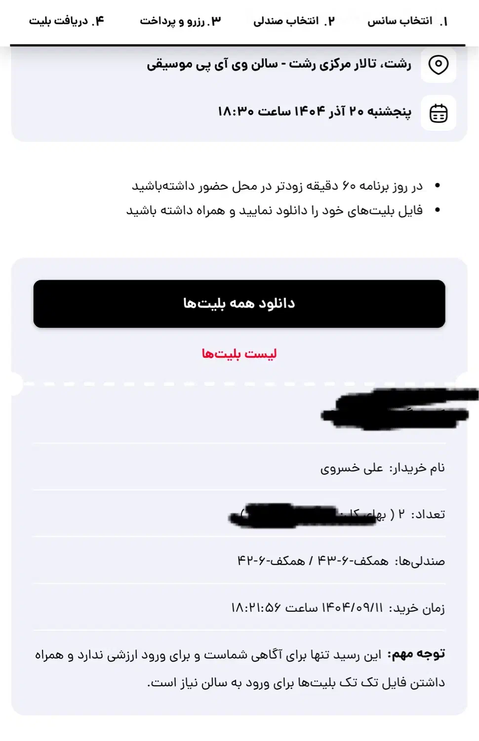 بلیط کنسرت|بلیت کنسرت|رشت, امین الضرب|دیوار