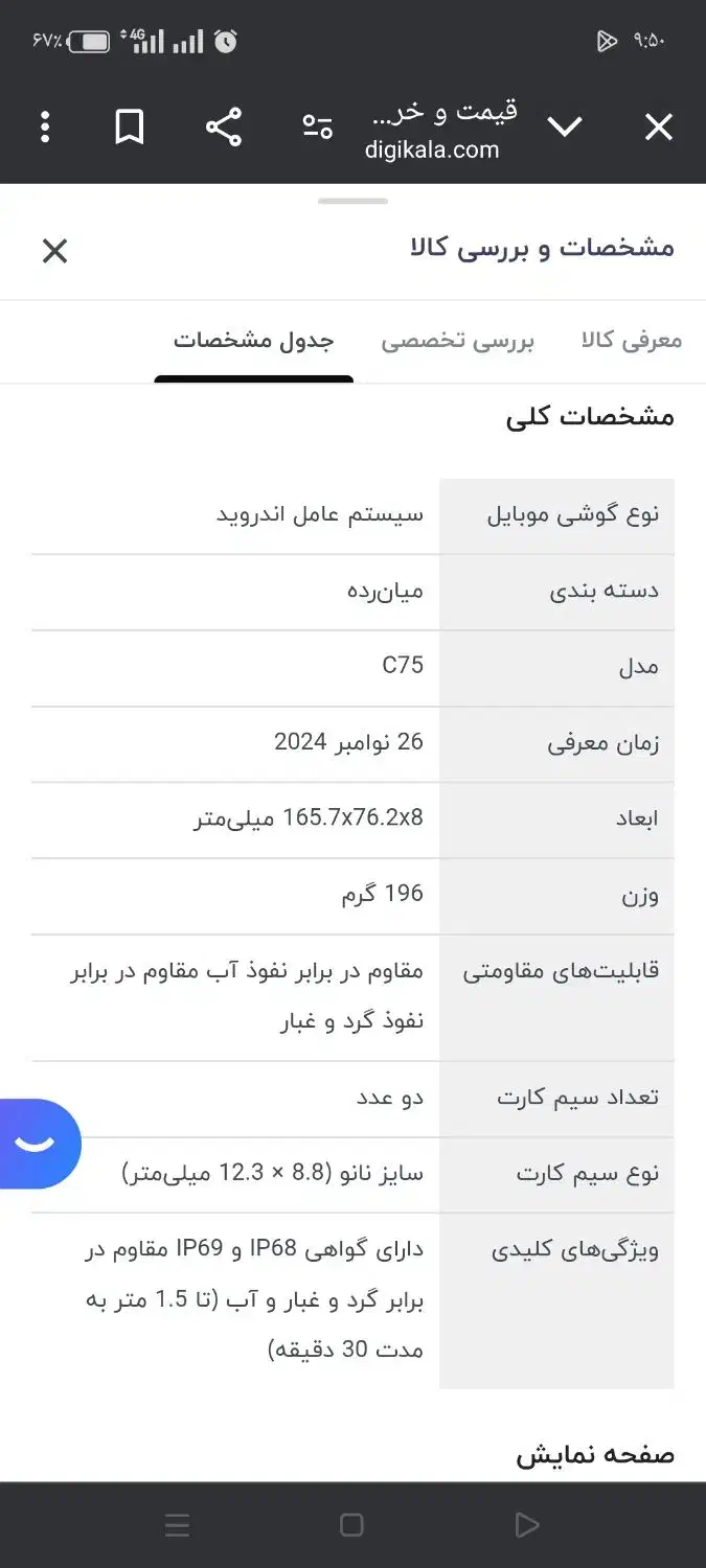 گوشی ریلمی c75|موبایل|اهواز, سیاحی(سه راه خرمشهر)|دیوار