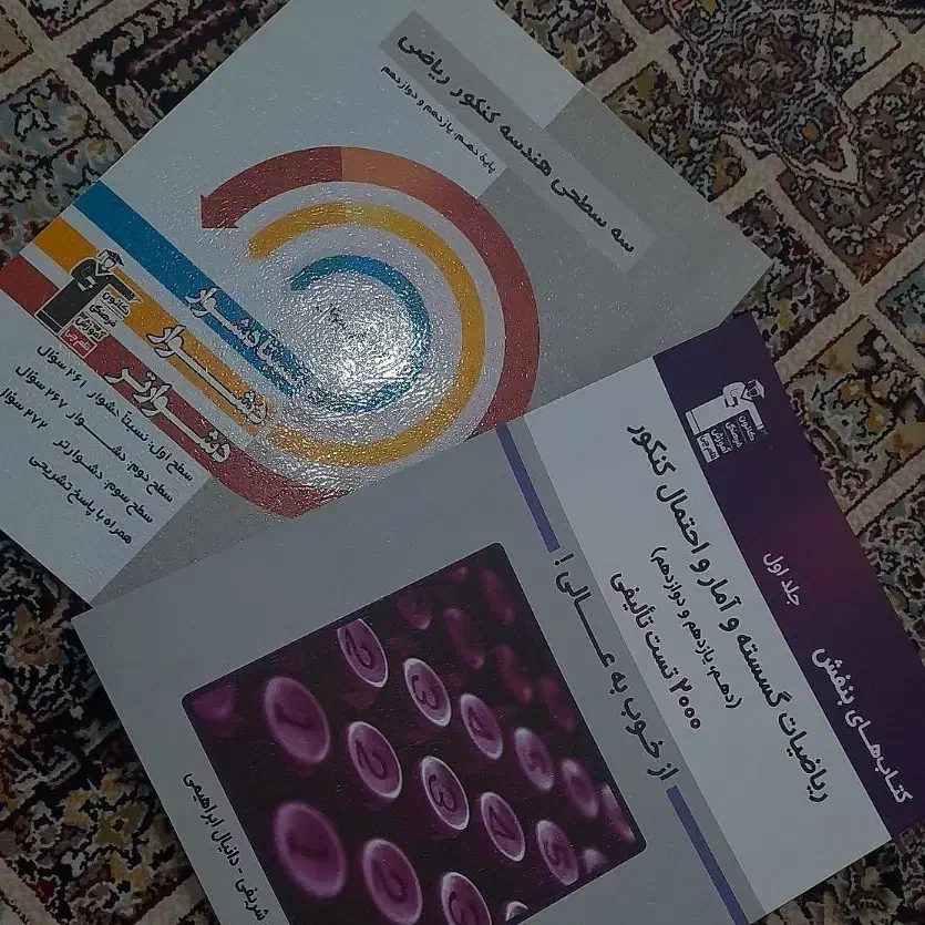 سه سطحی هندسه جامع و کتاب بنفش آمارگسسته کانون|کتاب و مجله آموزشی|مشهد, توس (بلوار توس)|دیوار