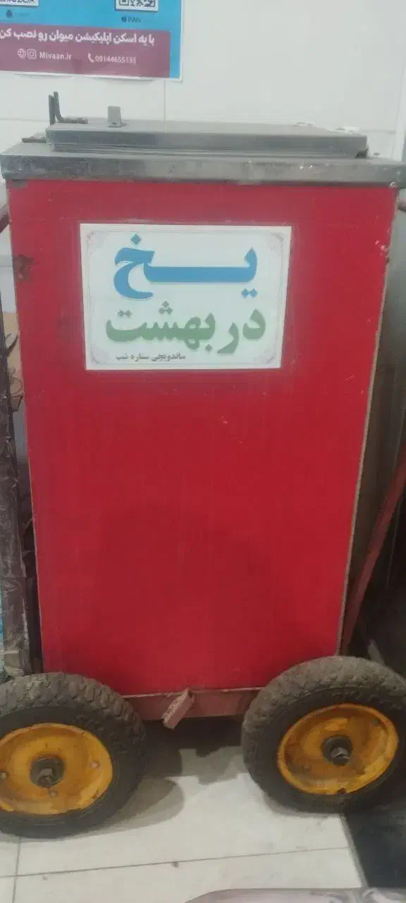 یخ در بهشت همراە با چرخ|کافیشاپ و رستوران|پیرانشهر, |دیوار