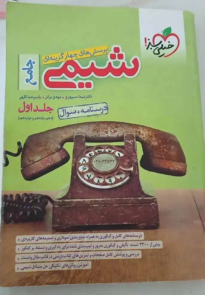 کتاب کنکور|کتاب و مجله آموزشی|کنارک, |دیوار