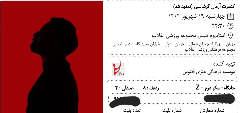 بلیط کنسرت آرمان گرشاسبی|بلیت کنسرت|تهران, زعفرانیه|دیوار