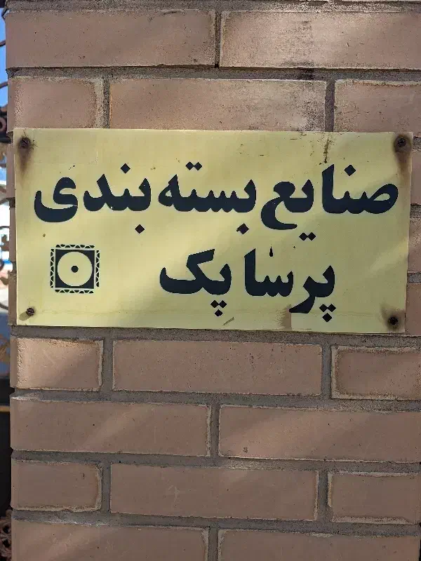 استخدام|استخدام صنعتی، فنی، مهندسی|بستان آباد, |دیوار