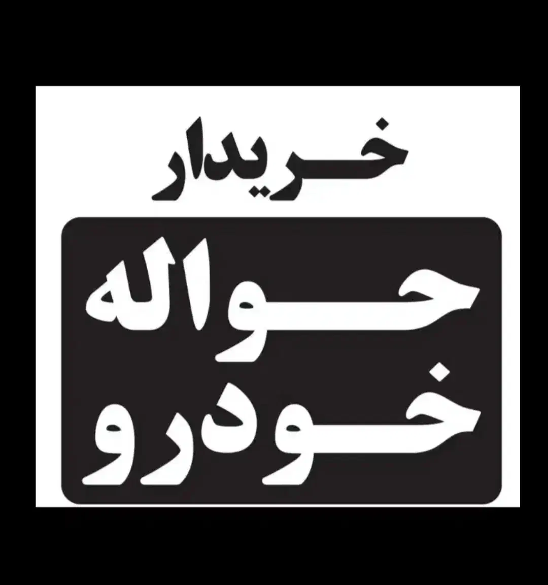 معاملات حواله خودرو|خودرو سواری و وانت|تبریز, |دیوار