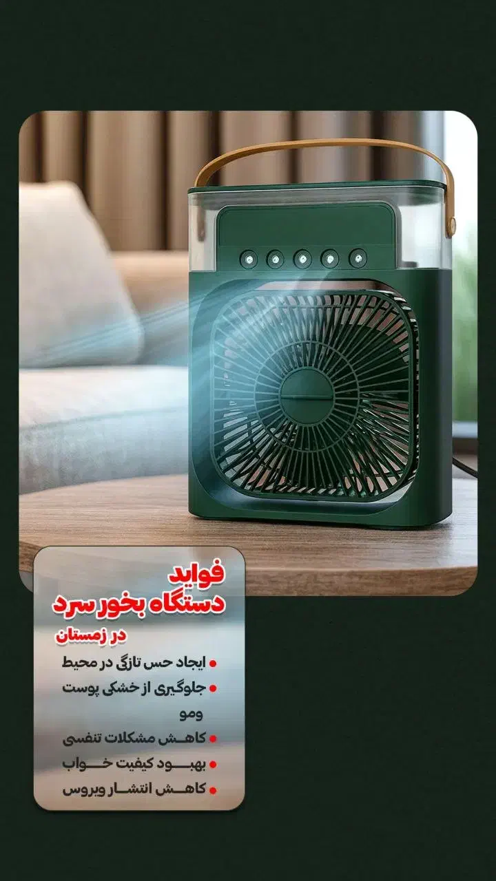 دستگاه بخور سرد|پنکه و تصفیه‌کنندهٔ هوا|تهران, حر|دیوار