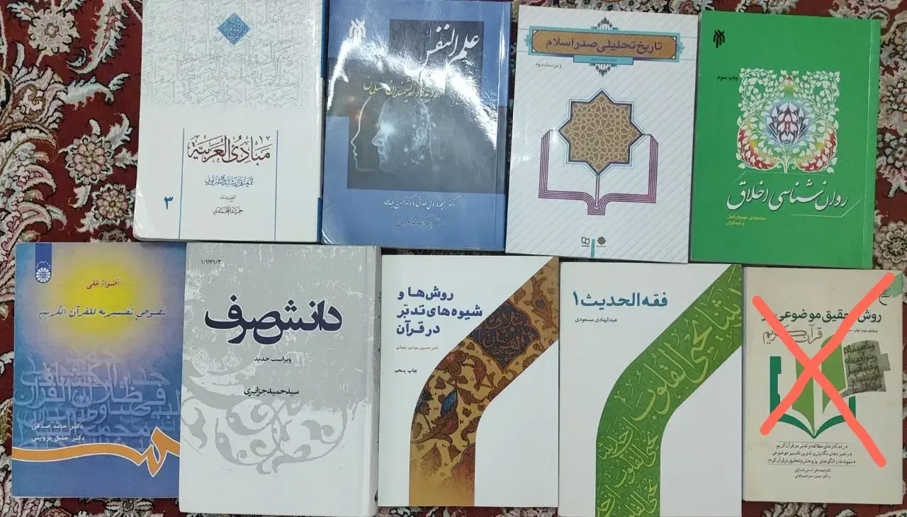 کتاب علوم قرآن و روانشناسی|کتاب و مجله آموزشی|قم, باجک یک|دیوار