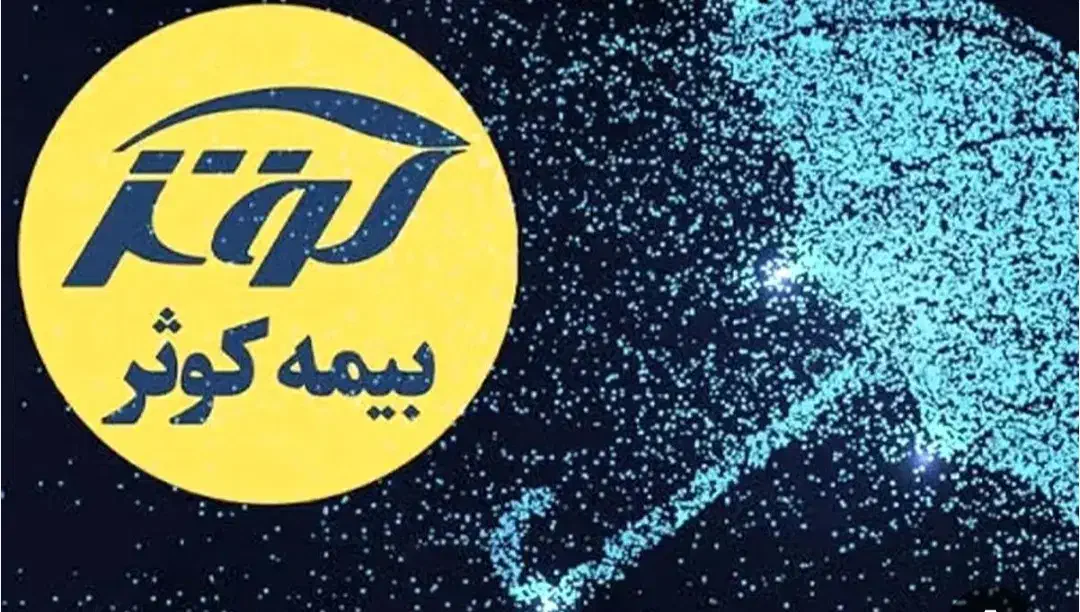 بیمه کوثر|خدمات مالی، حسابداری، بیمه|یزد, |دیوار