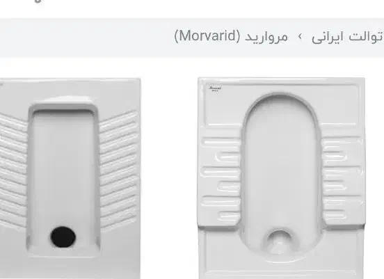 سنگ توالت|لوازم سرویس بهداشتی|بروجرد, |دیوار
