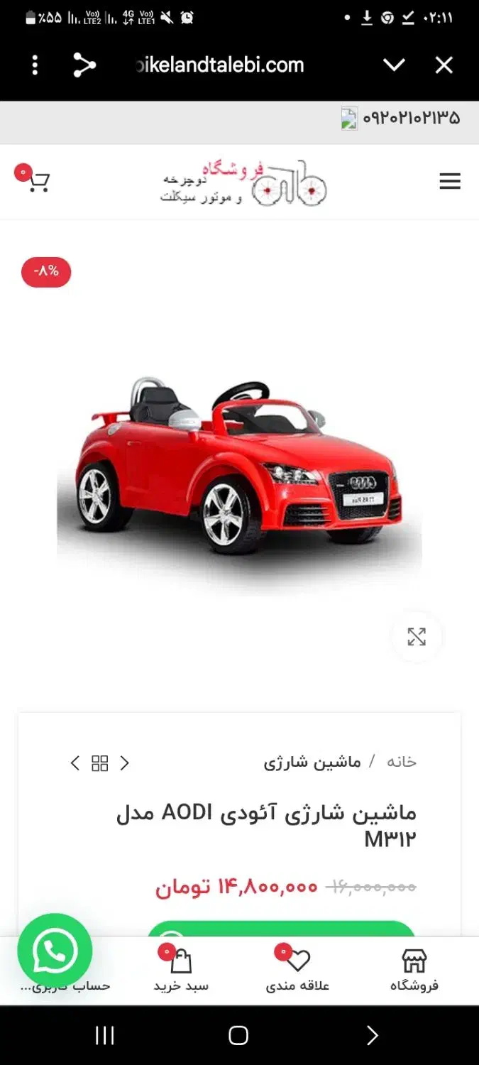 ماشین شارژی ائودی خارجی|اسباببازی|بندرعباس, |دیوار