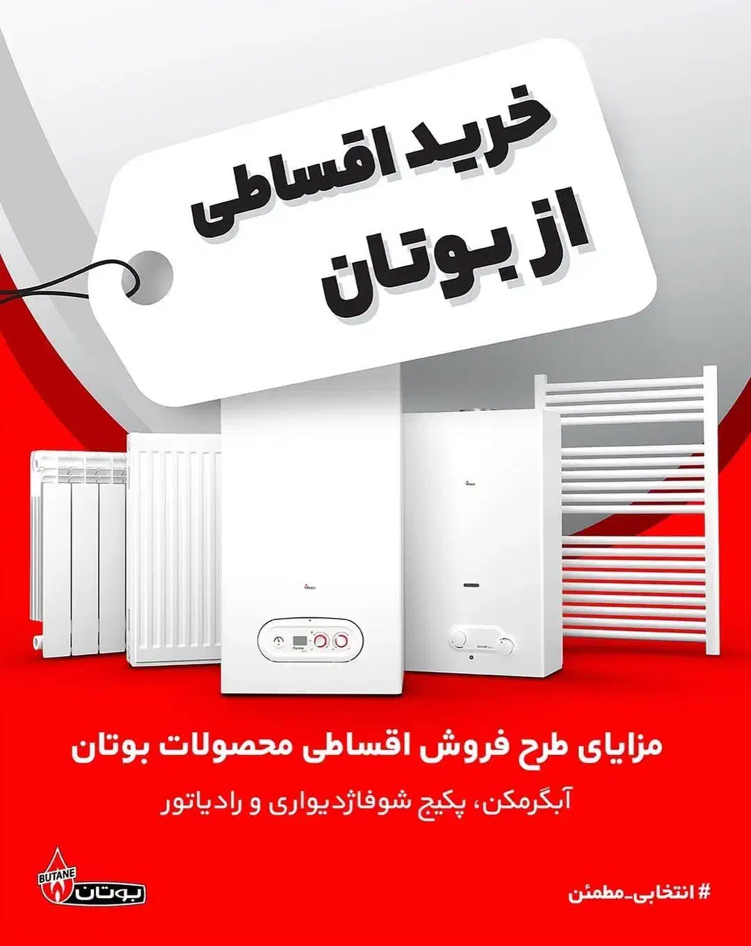 فروش ، پکیج ،رادیاتور،ابگرمکن  نمایندگی مجاز بوتان|آبگرمکن، پکیج، شوفاژ|بیرجند, |دیوار