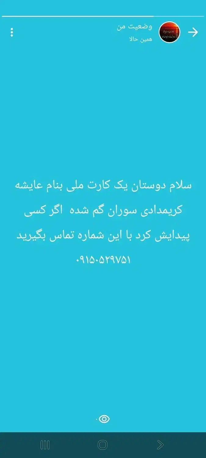 کارت ملی گمشده سوران بنام عایشه کریم دادی|اشیا|سیب و سوران, |دیوار