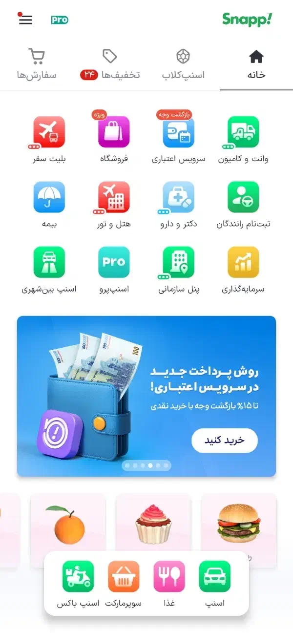 اسنپ|کارت هدیه و تخفیف|قوچان, |دیوار
