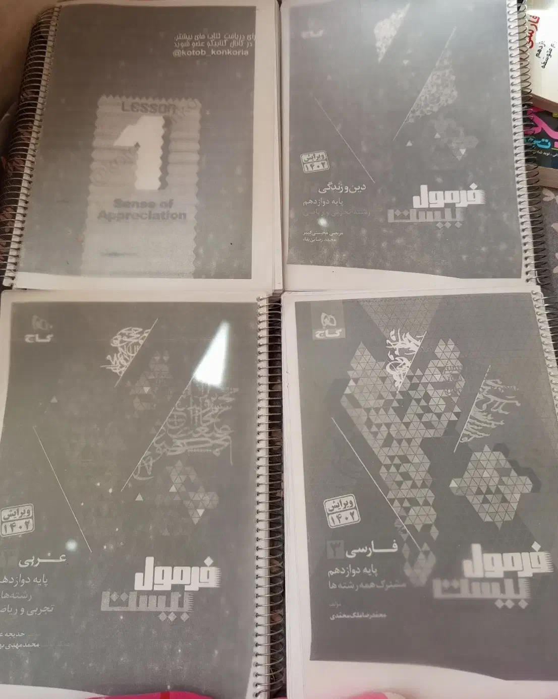 کتاب کمک درسی|کتاب و مجله آموزشی|شیراز, رکنآباد|دیوار