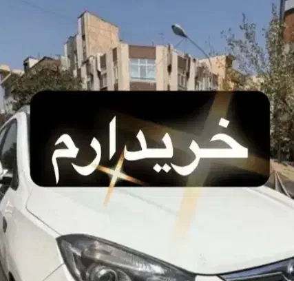 خریدار خودرو شما هستم بهترین قیمت نقد نقد|فعالیت داوطلبانه تحقیقاتی|اصفهان, عباسآباد|دیوار