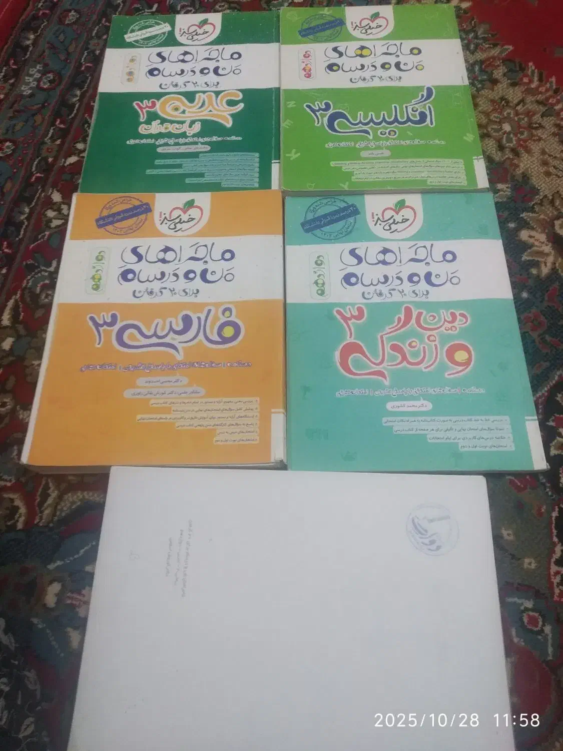 کتاب های ماجراهای من و درسام پایه دوازدهم|کتاب و مجله آموزشی|زابل, |دیوار