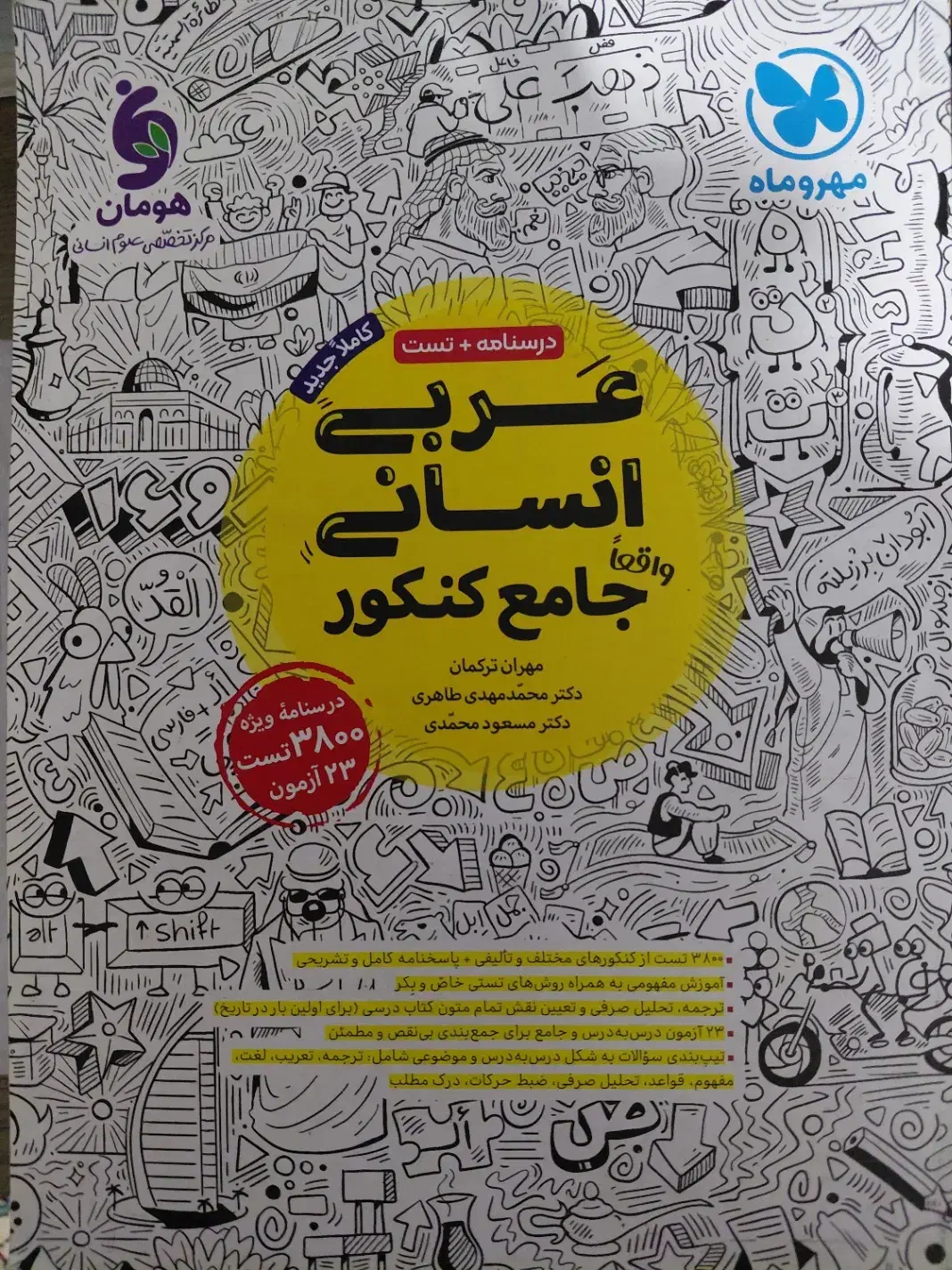 عربی،ریاضی،جامعه شناسی|کتاب و مجله آموزشی|یزد, |دیوار