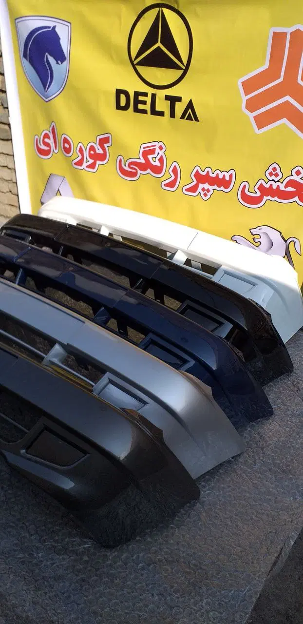 سپر رنگی جلو و عقب پراید ۱۳۲ و ۱۱۱|قطعات یدکی و لوازم جانبی|تهران, بوستان شیان|دیوار
