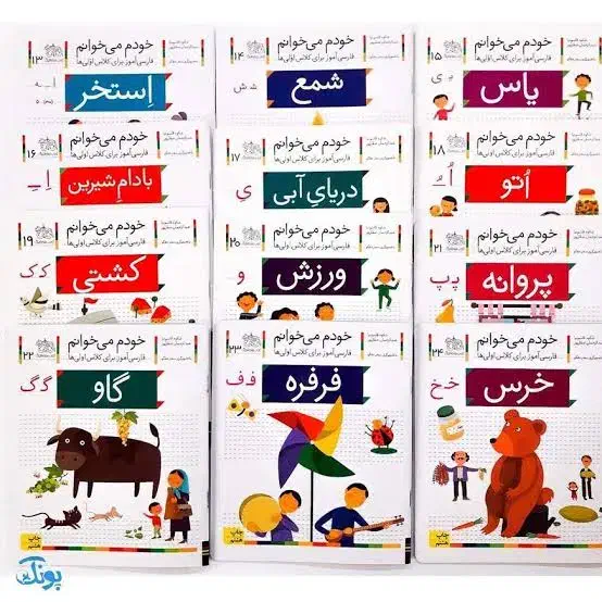 کتاب های خودم میخوانم|کتاب و مجله ادبی|گلپایگان, |دیوار