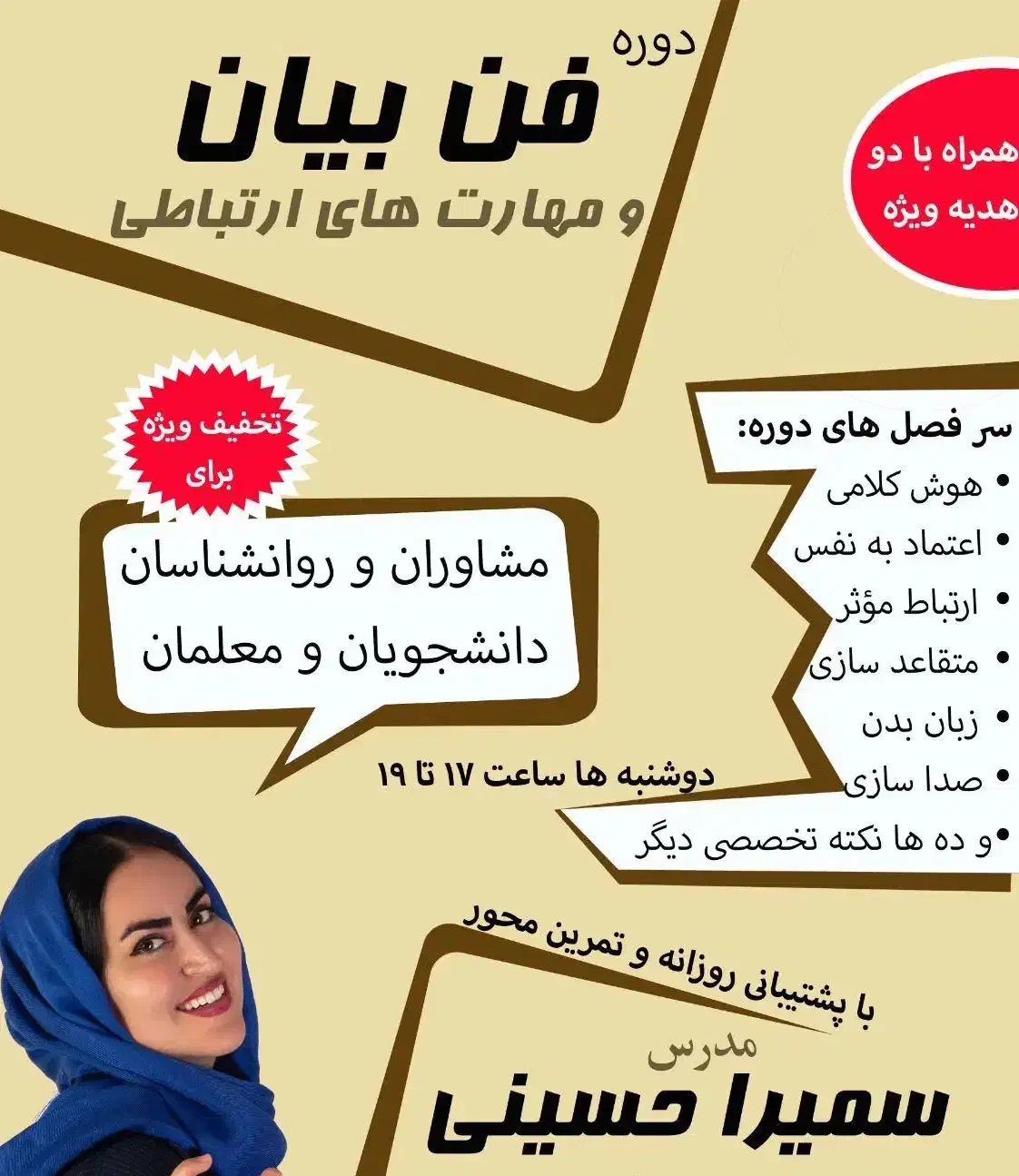 دوره های فن بیان و مهارتهای ارتباطی|خدمات آموزشی|شیراز, شهرک امیر کبیر|دیوار