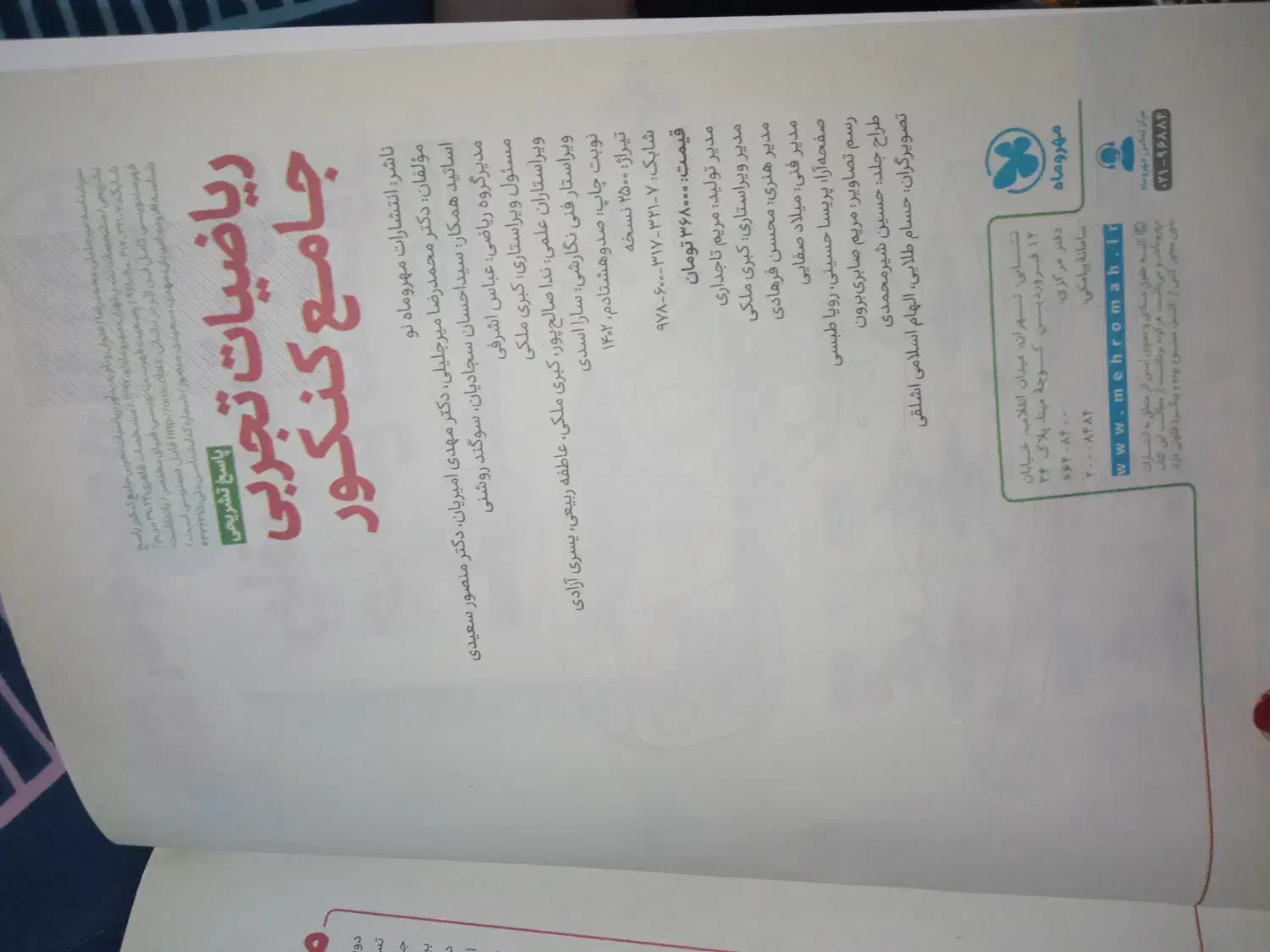 کتاب درسی کنکور|کتاب و مجله آموزشی|تربت‌حیدریه, میدان مرکزی|دیوار