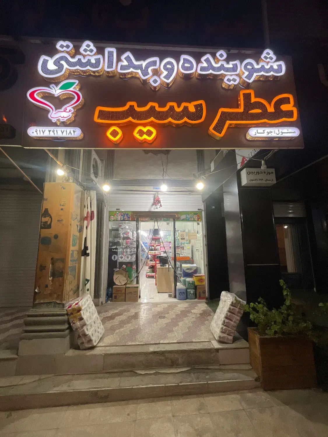 واگذاری یک باب مغازه شوینده بهداشتی|اجارهٔ مغازه و غرفه|لامرد, |دیوار