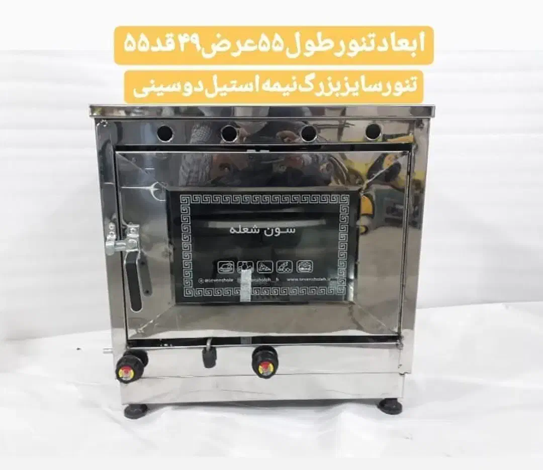 فروش تنور|اجاق گاز و لوازم برقی پختوپز|گنبد کاووس, |دیوار