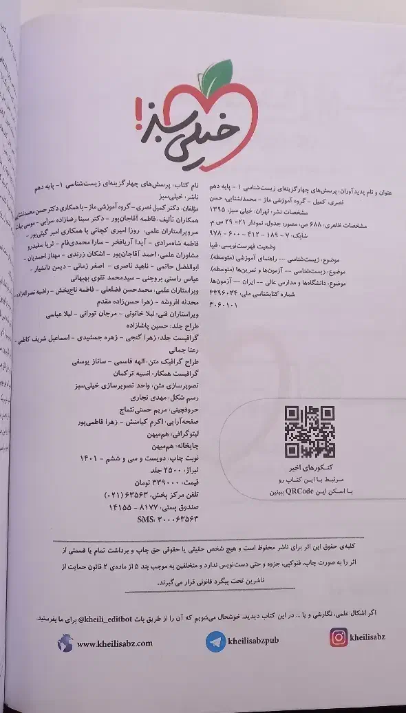 زیست خیلی سبز دهم|کتاب و مجله آموزشی|شیراز, آزادگان|دیوار