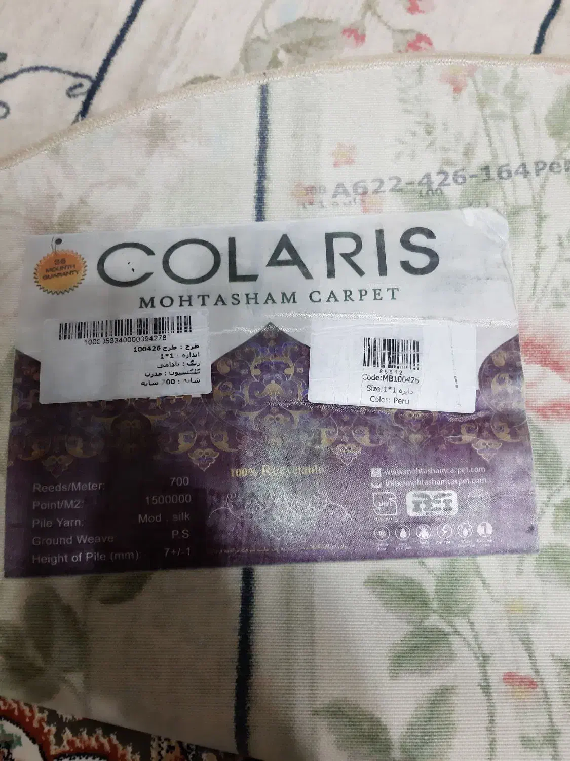 قالیچه یک در یک گرد|فرش|اندیشه, اندیشه فاز ۳|دیوار